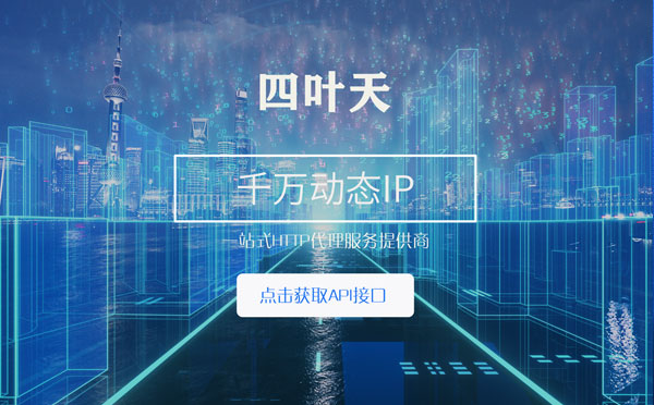 【台中代理IP】怎么检查代理的效果？如何快速搭建代理IP